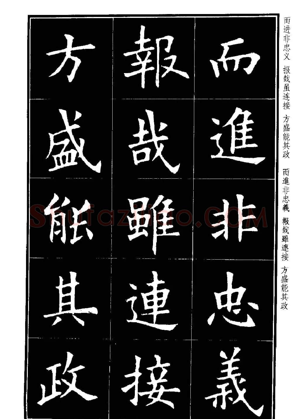 楷书字帖欧阳询虞恭公碑解析 | 毛笔楷书字帖