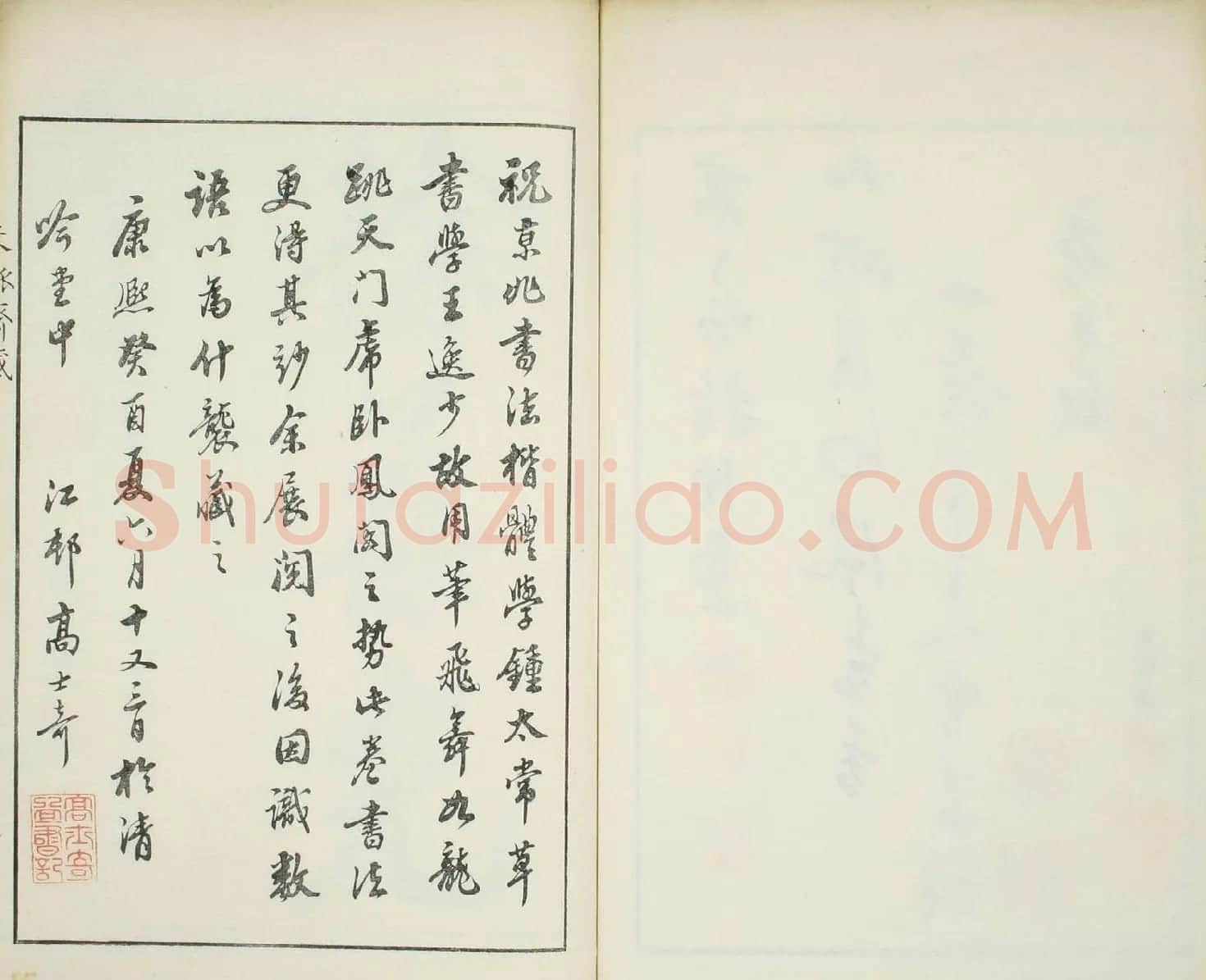 天瓢斋名人书画落款谱乾坤两卷合辑 | 书法名家作品鉴赏