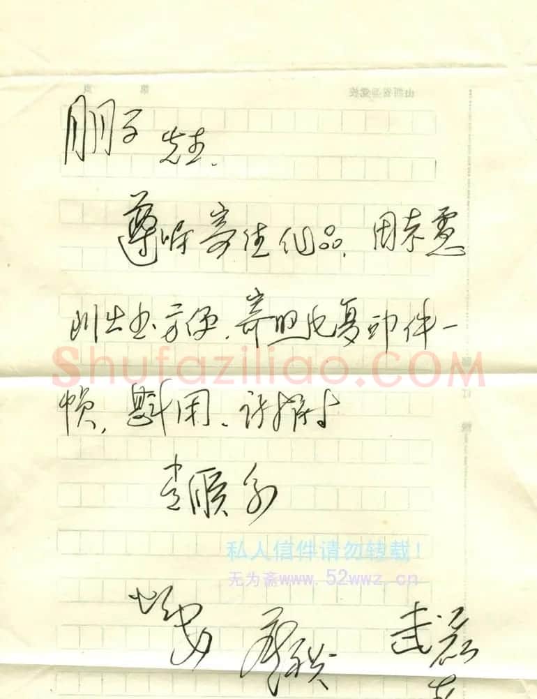 武磊信札欣赏 | 名家书法作品精选