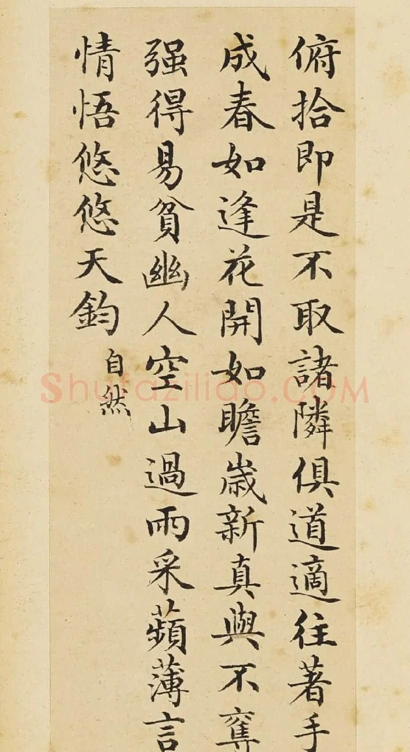 赵秉冲小楷《司空图二十四诗品》册 | 书法名家作品鉴赏