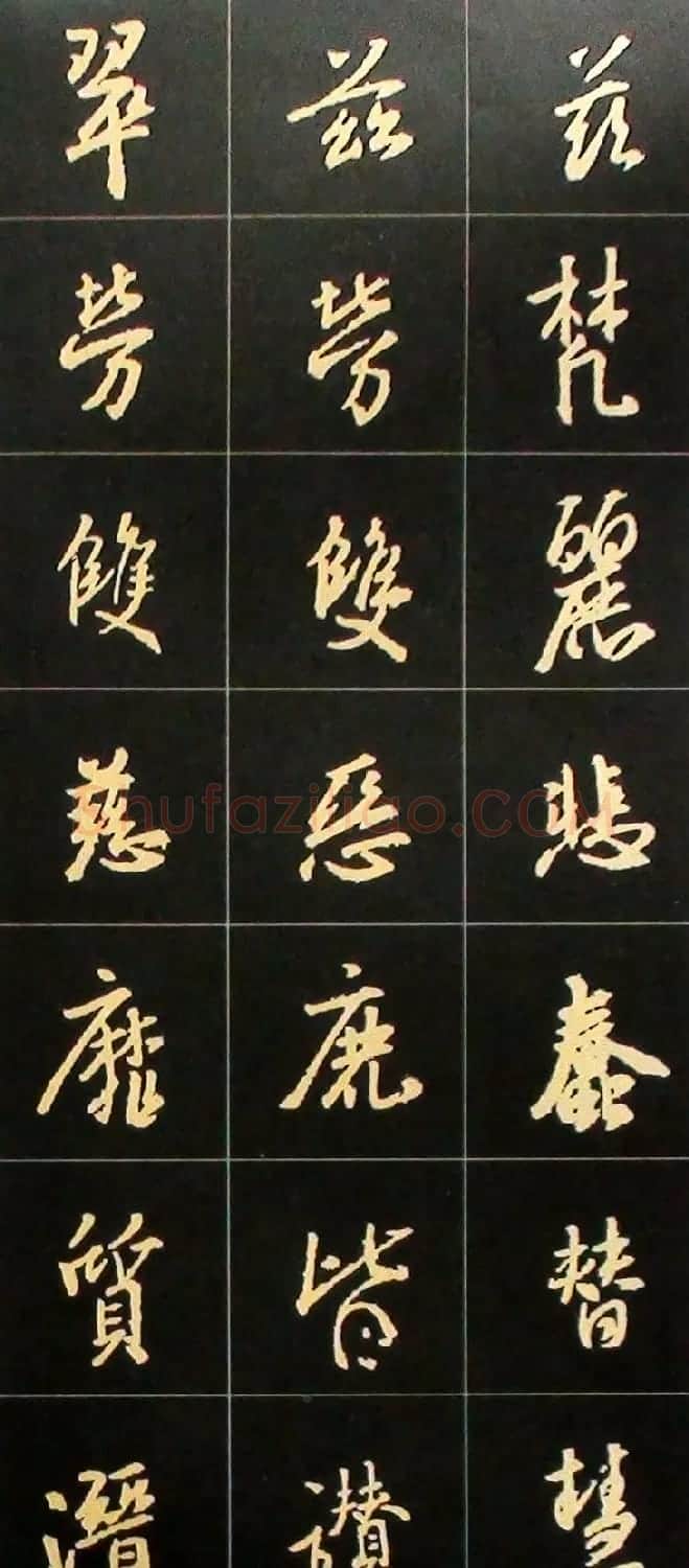 书法结构临帖速成:集字王羲之圣教序要诀 | 毛笔行书字帖