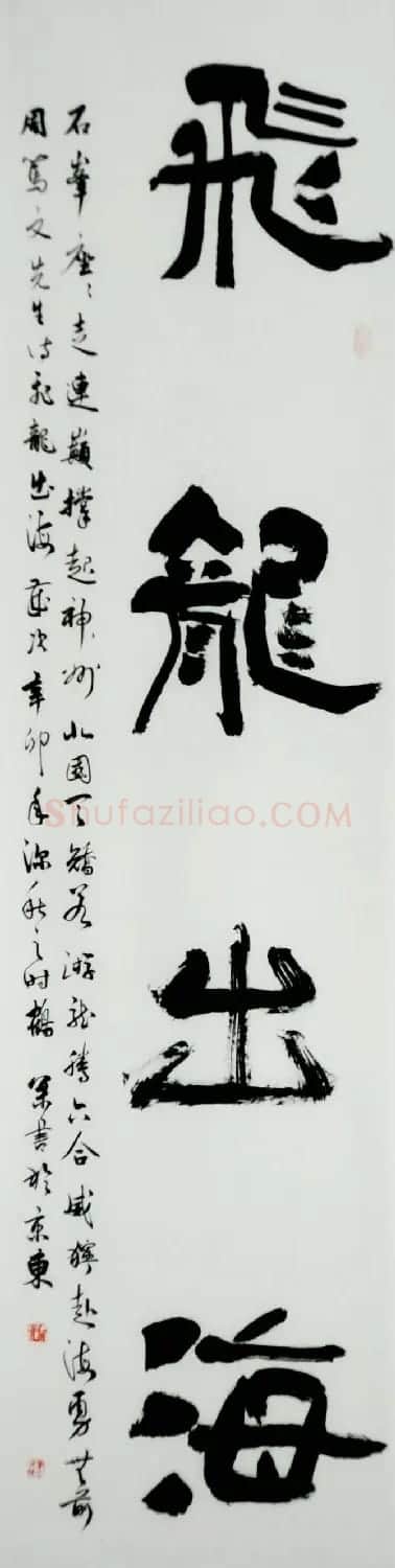 北京袁鹤松书法作品欣赏 | 书法作品赏析