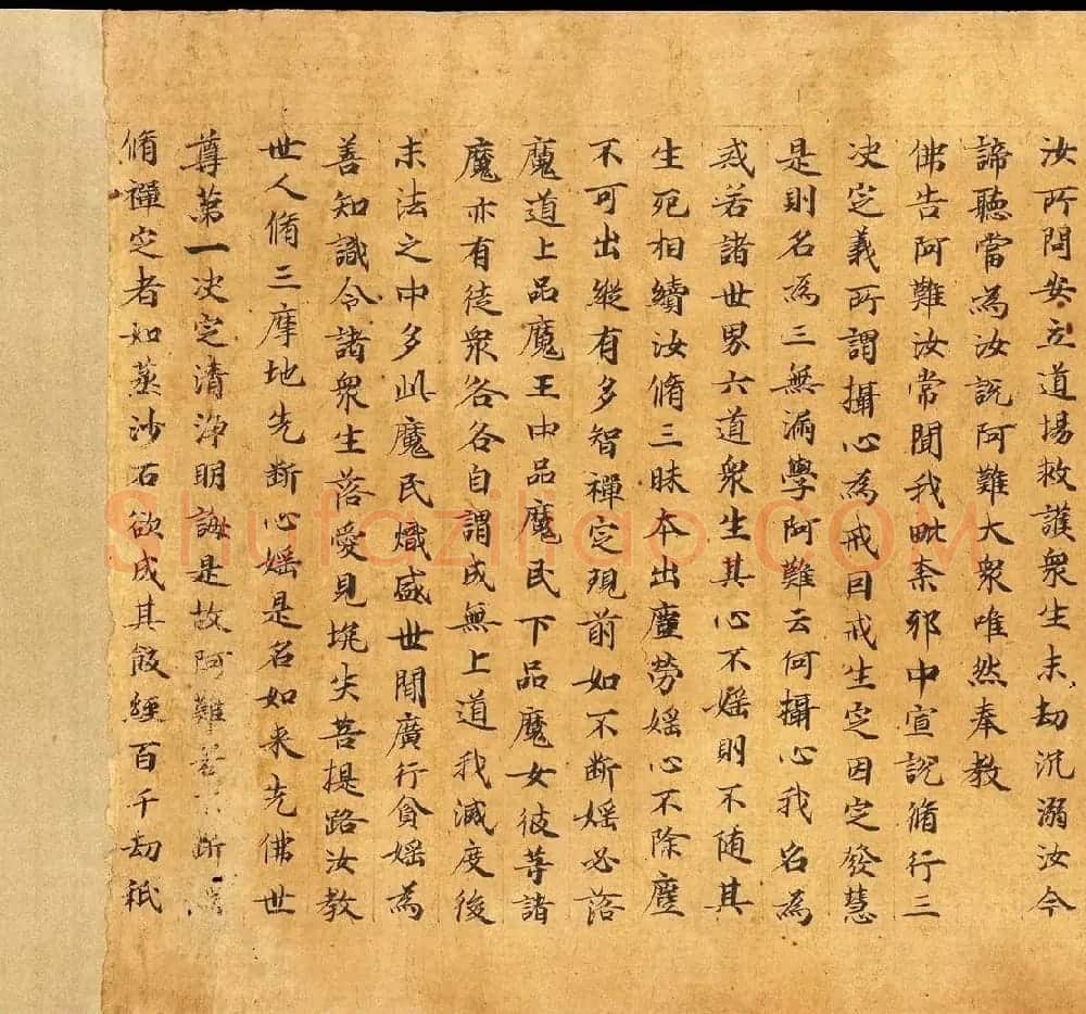 敦煌写经书法墨迹《楞严经卷第六》 | 敦煌写经欣赏