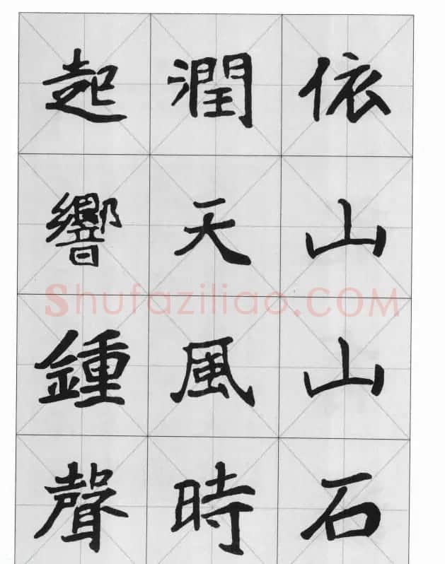 魏楷字帖《崔敬邕墓志集字版》 | 毛笔楷书字帖