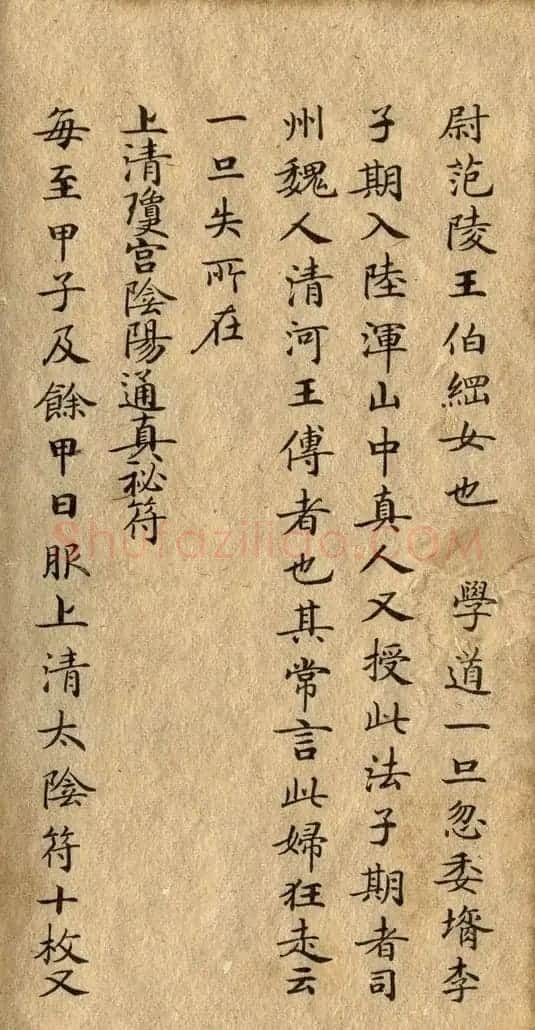 钟绍京小楷欣赏《灵飞经》两种 | 书法碑帖