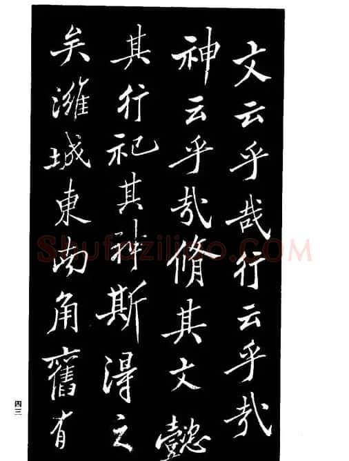 郑板桥书法《重修文昌祠记》 | 书法碑帖