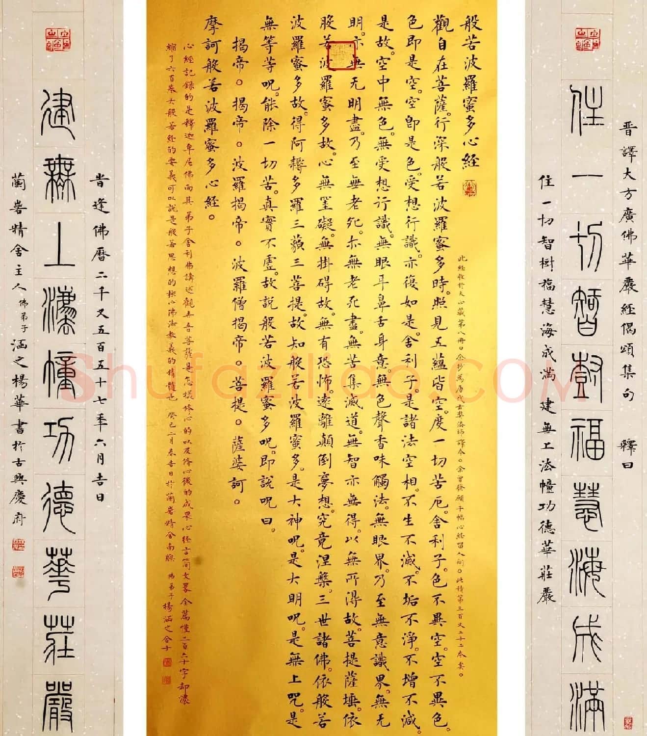 润堂楷书欣赏《般若波罗蜜多心经》三种 | 书法心经字帖
