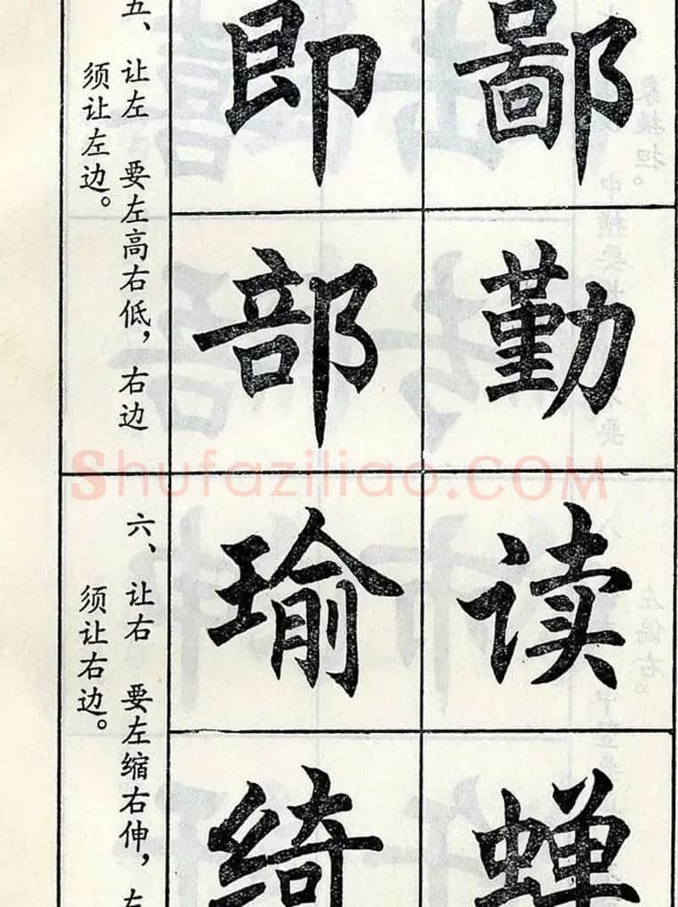 任政毛笔楷书字帖欣赏《楷书结构》 | 软笔楷书字帖