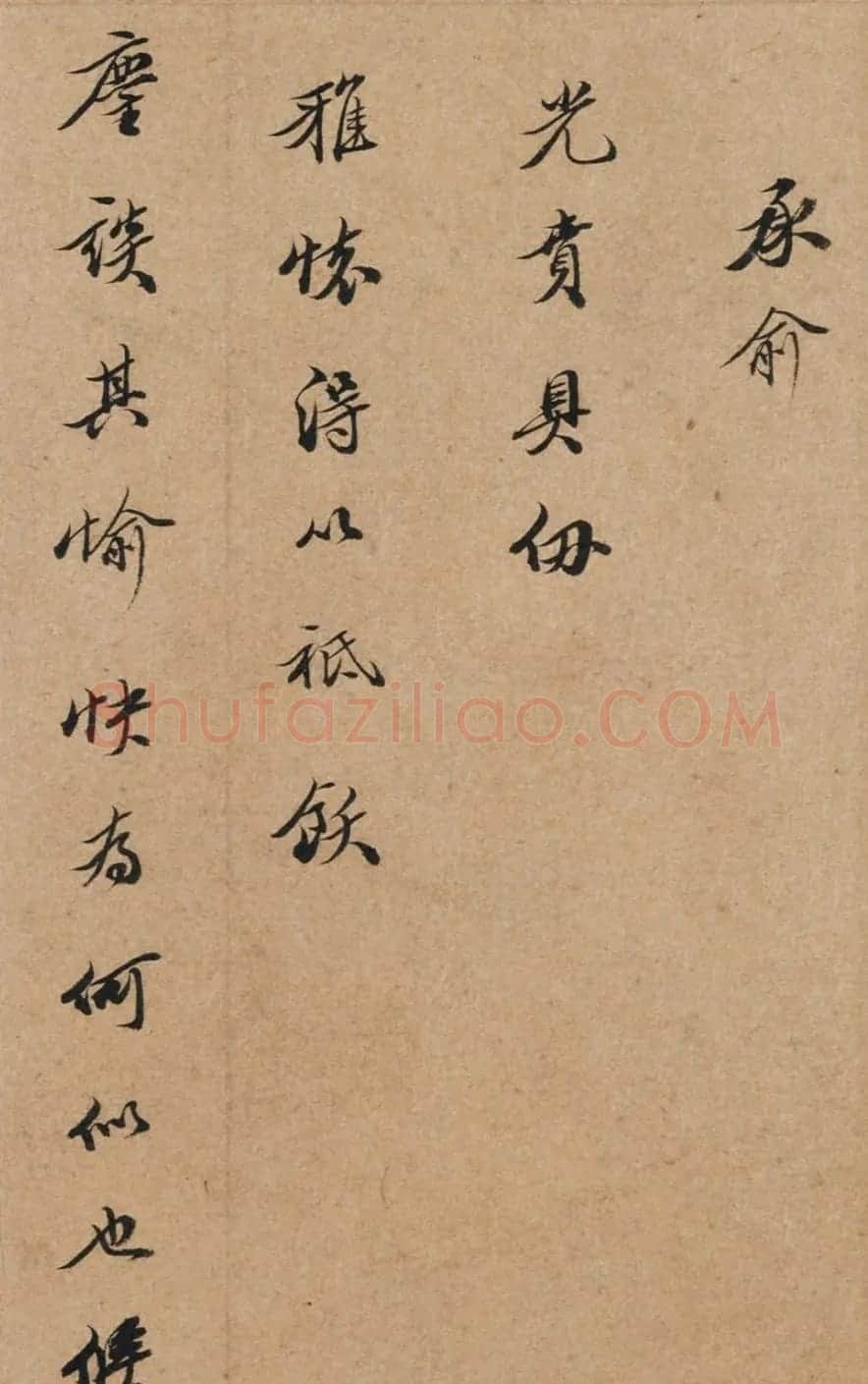 清代大臣李天馥书法墨迹欣赏 | 书法名家作品欣赏