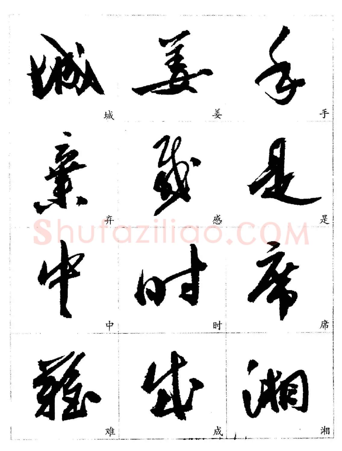 20世纪杰出书法家《郭沫若行草书法字帖》 | 毛笔行书字帖
