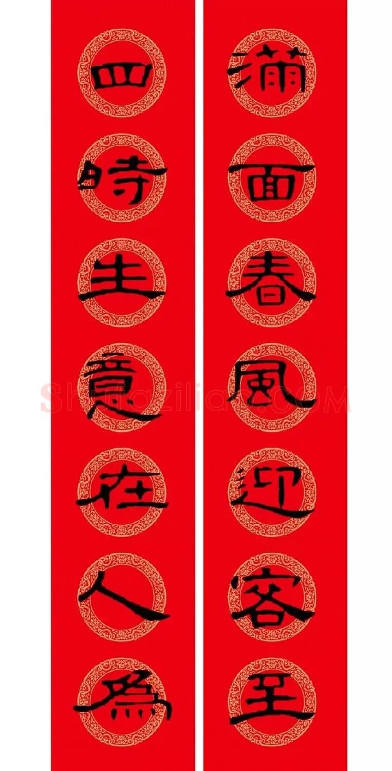 隶书春联:曹全碑集字春节对联 | 书法名家作品欣赏