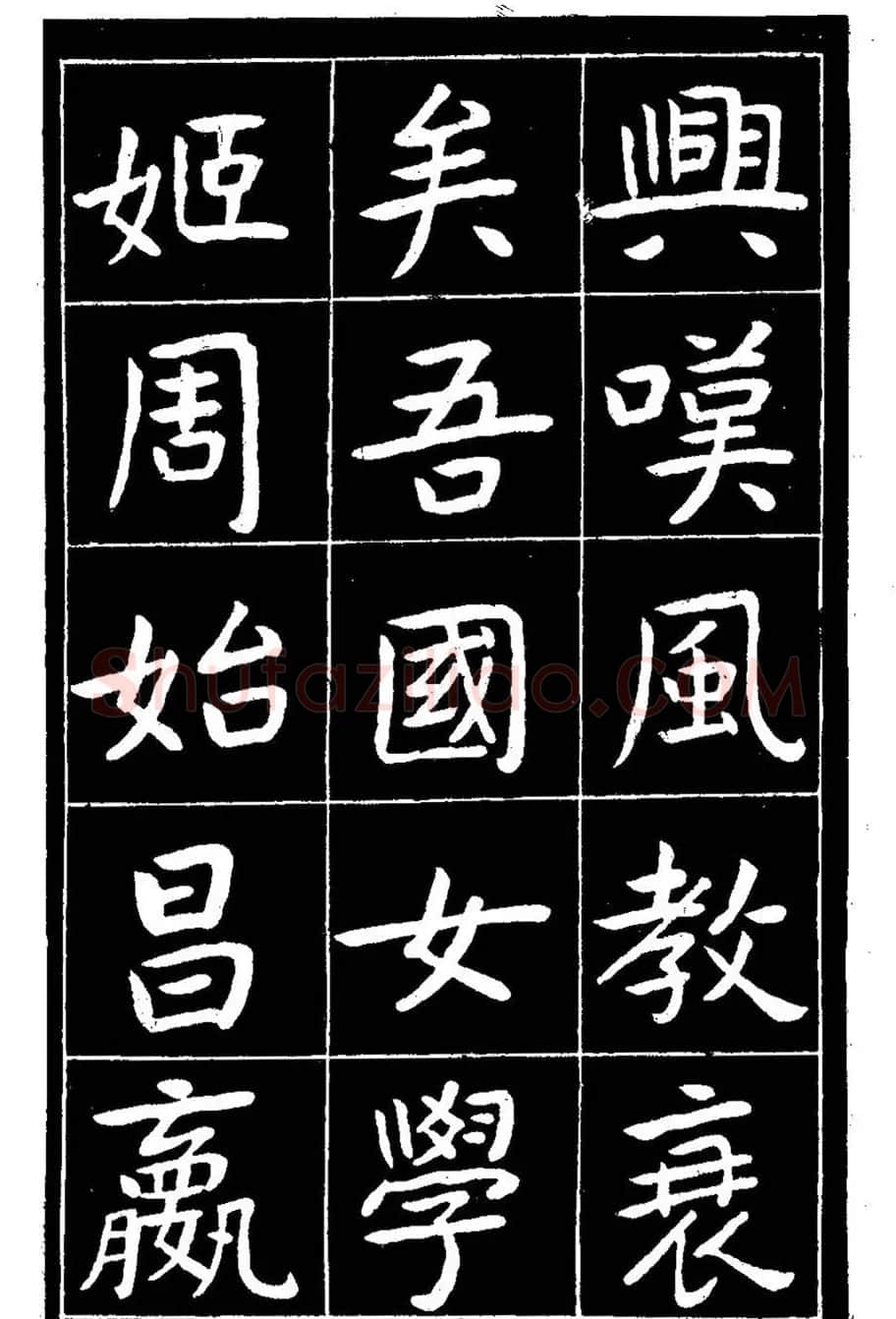 近代曾熙楷书《吴先生兴学碑记》 | 书法碑帖