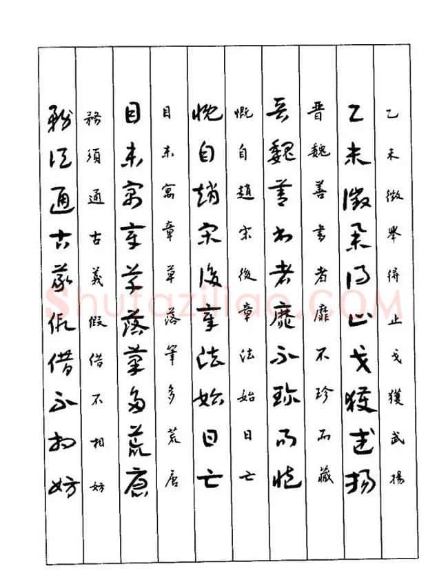 书法教程：谢孔宾编著《怎样写章草》 | 毛笔草书字帖
