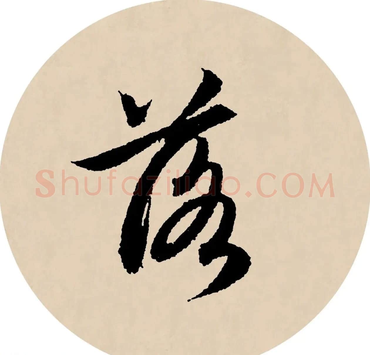 赵孟頫行书集字元曲三首《天净沙·秋》 | 毛笔行书字帖