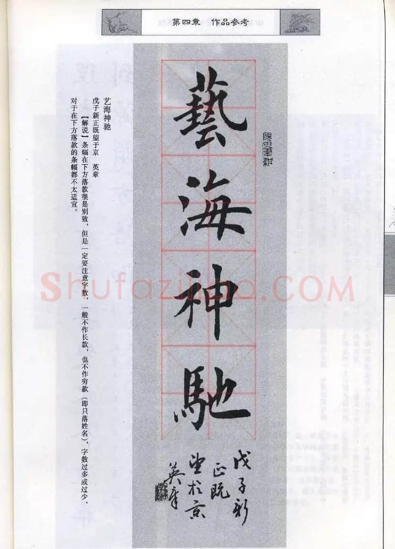 田英章《毛笔楷书入门教程间架结构》 | 毛笔楷书字帖