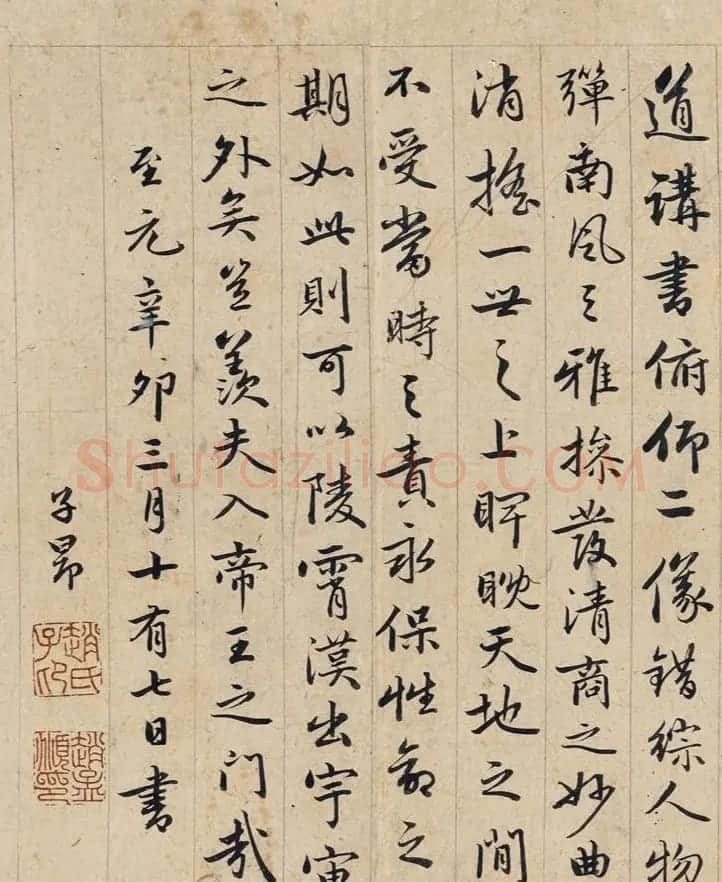 赵孟頫行书《乐志论》附题跋 | 名家书法作品赏析