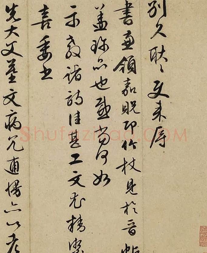文徵明书札欣赏《致朱察卿札》 | 名家书法作品赏析