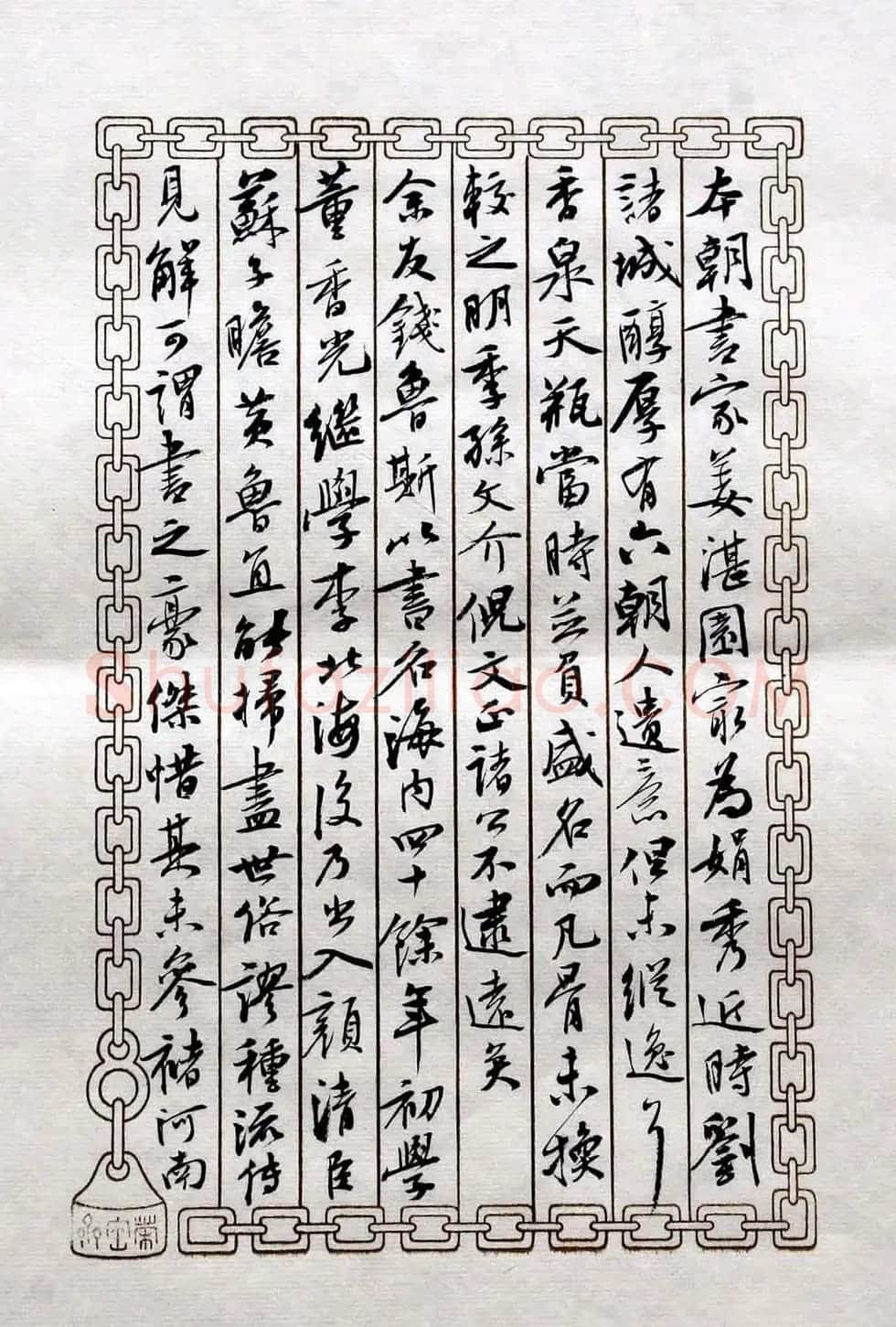 曹宝麟书法表作《初月楼论书》 | 书法作品赏析