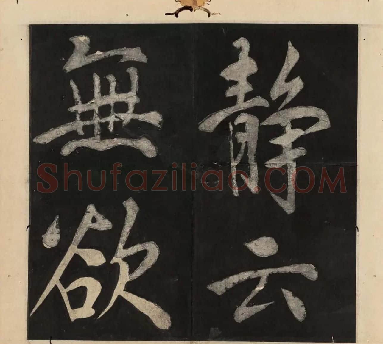 王守仁行楷书法欣赏《太极图说》3册合集 | 软笔行书字帖