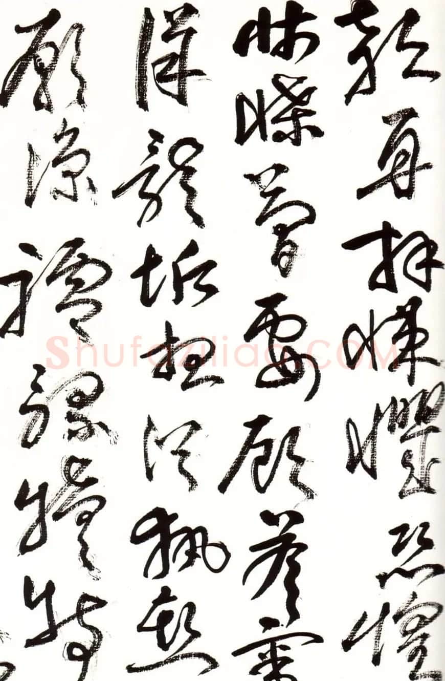 字帖欣赏:黄宾虹草书千字文 | 软笔草书字帖