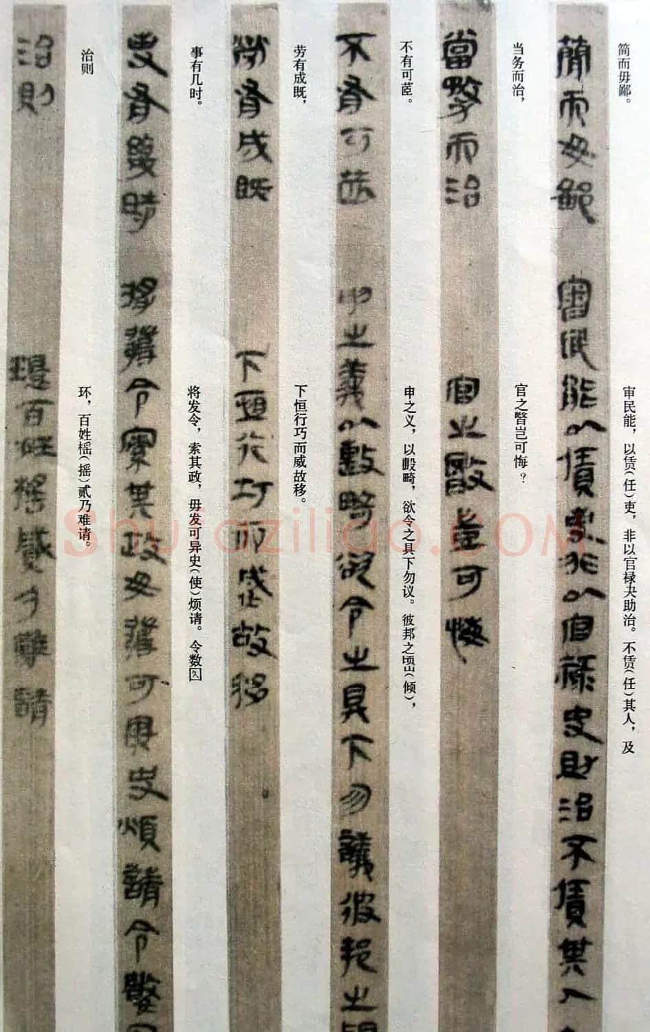 秦篆书法《云梦睡虎地秦墓竹简》 | 书法作品赏析