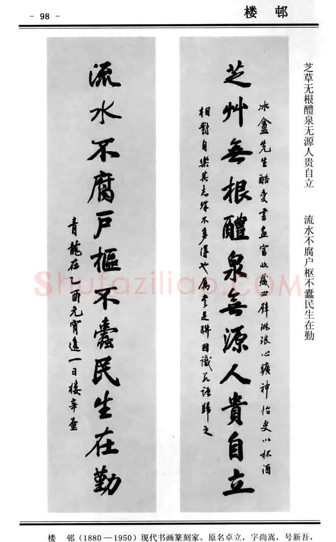 楷书欣赏《中国楹联书法经典楷书百联》 | 书法名家作品鉴赏