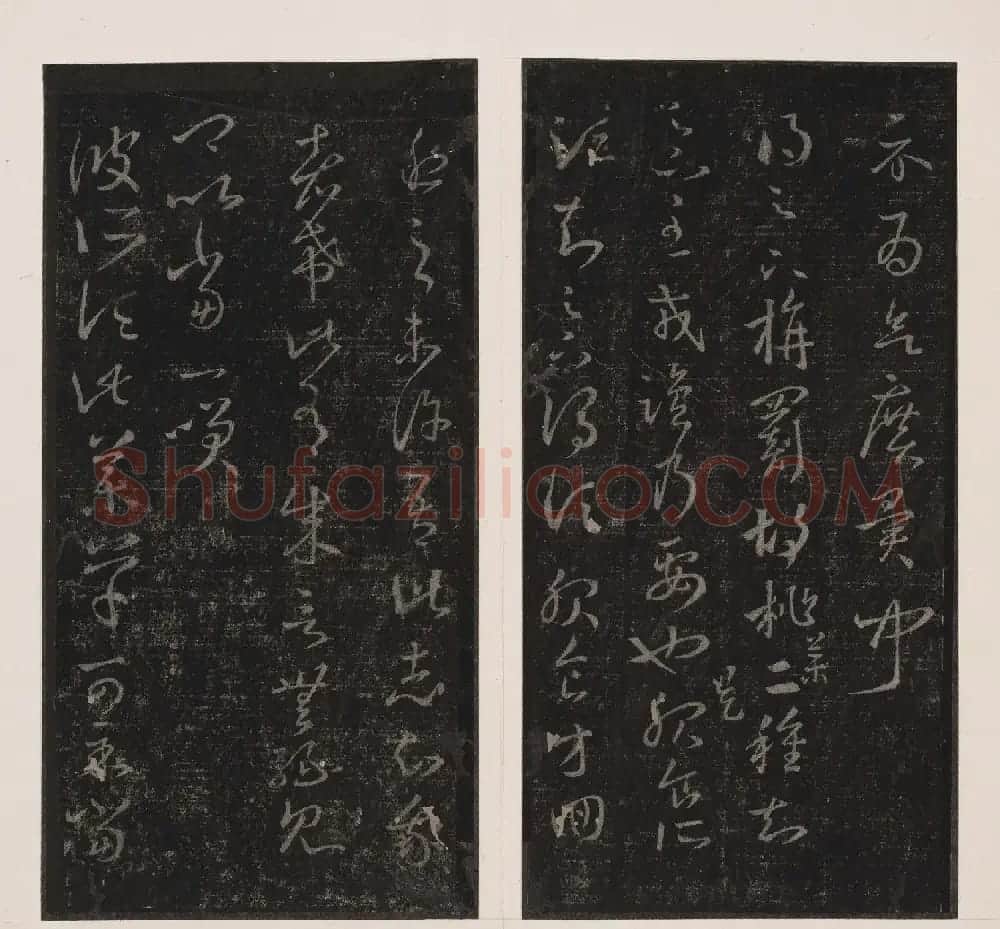 北山十宝7:东晋王羲之十七帖 | 书法碑帖