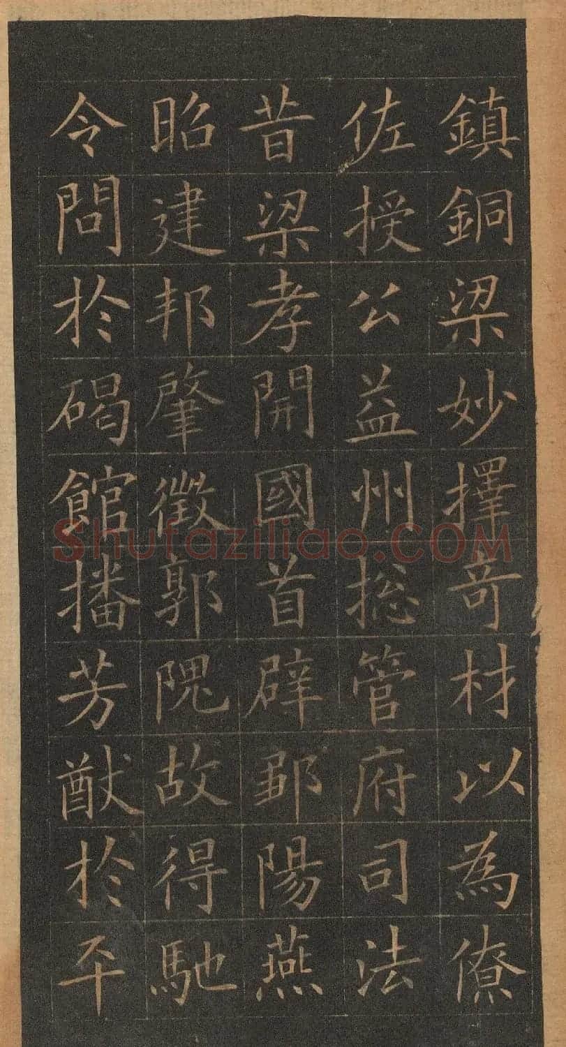 欧阳询楷书《皇甫君碑》翻刻本 | 书法名家作品鉴赏