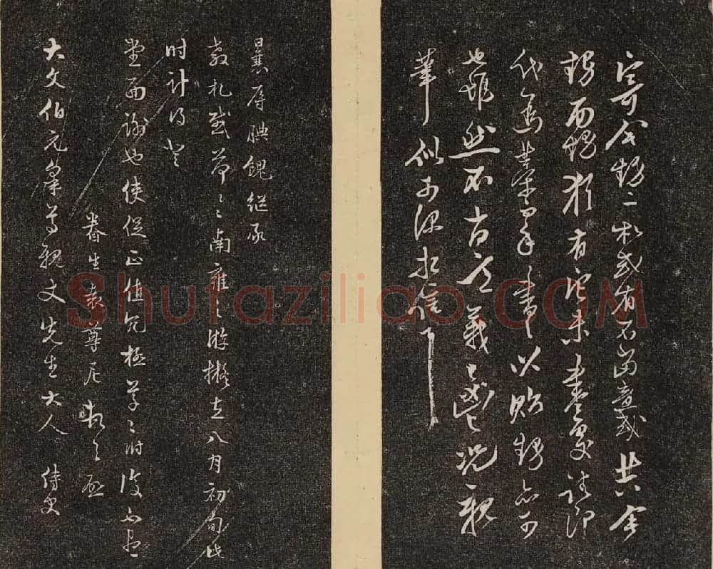 哈佛大学汉和图书馆藏《倦舫法帖》第二册 | 书法碑帖