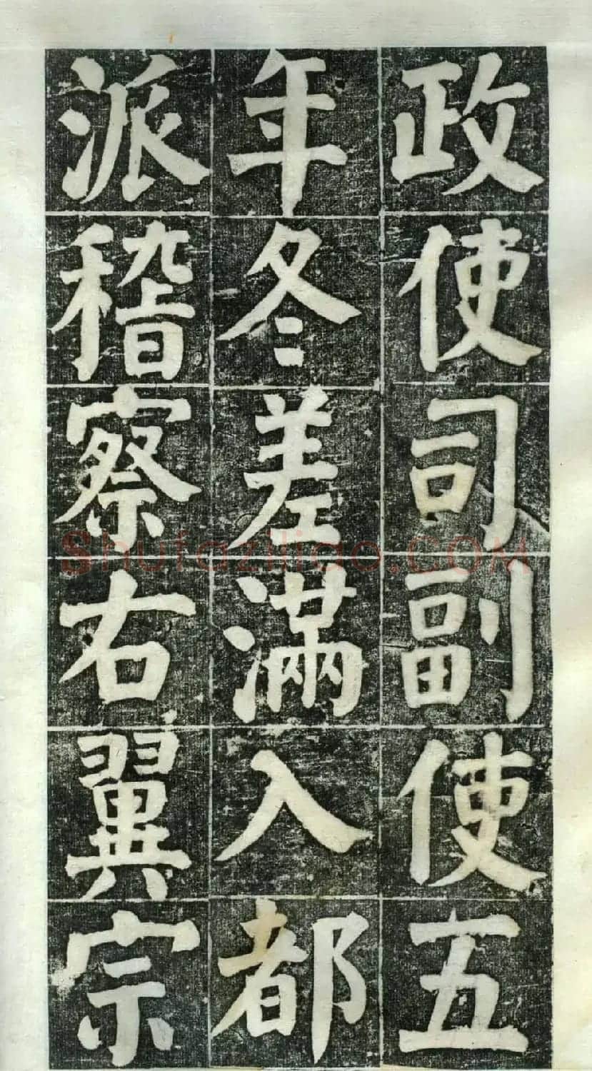 何绍基楷书欣赏《何凌汉碑》第二册 | 名家书法作品精选