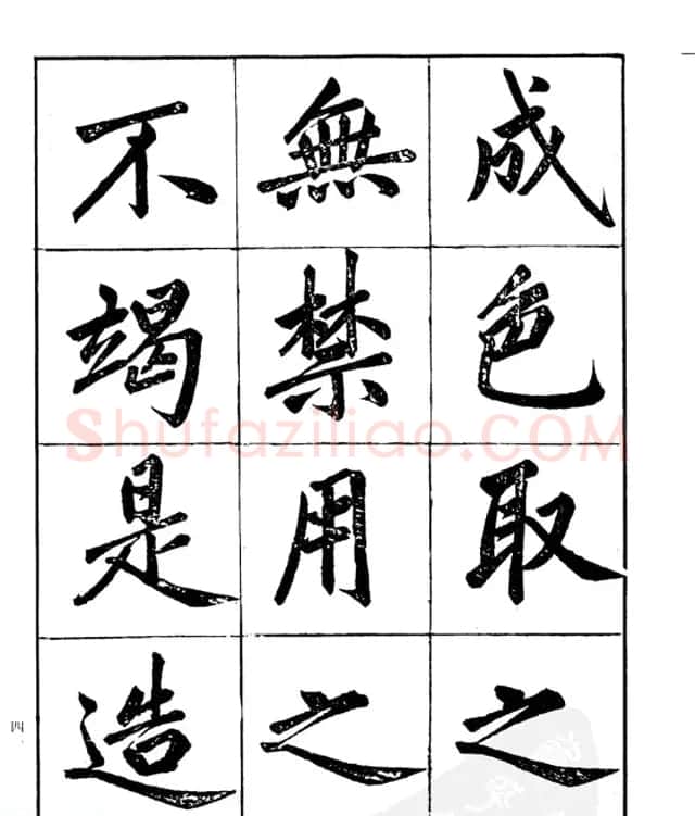 楷书字帖欣赏《汪道全书赤壁赋》 | 毛笔楷书字帖