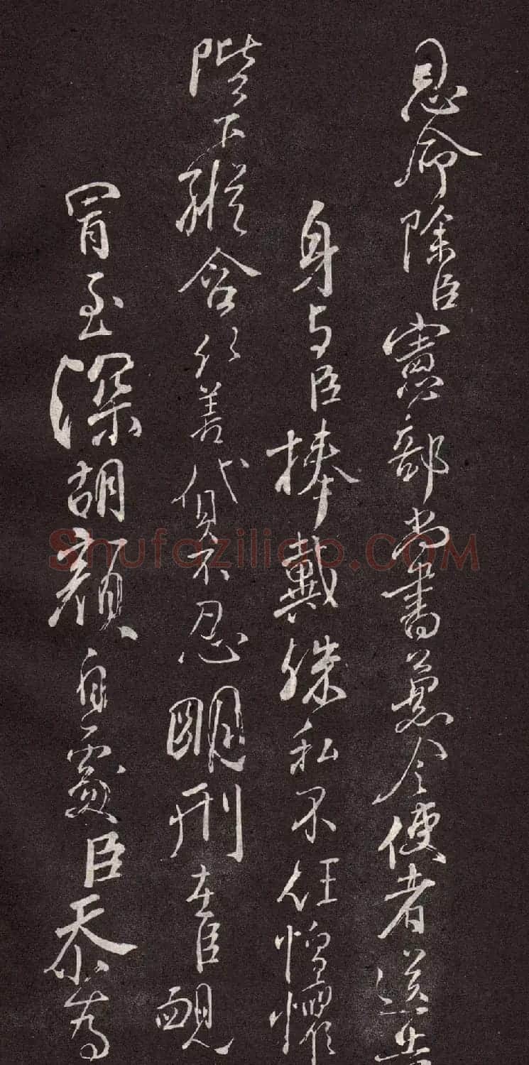 颜真卿行书欣赏《颜鲁公三表真迹》 | 软笔行书字帖