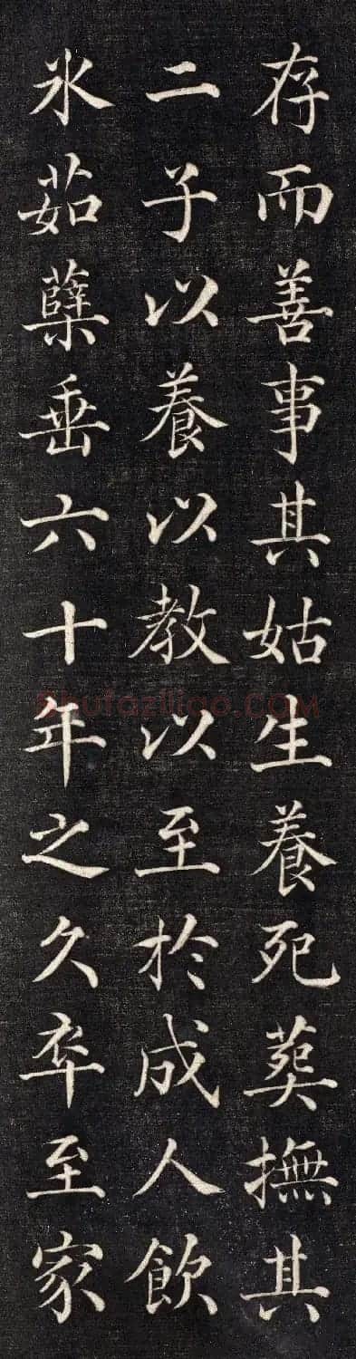 石韫玉楷书《太原张太宜人节孝事实记》 | 毛笔楷书字帖