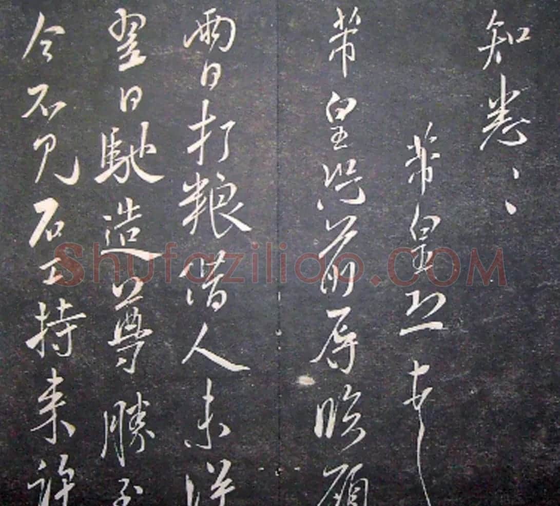 襄阳漫仕米芾书法欣赏《月虹馆法书》 | 毛笔书法作品