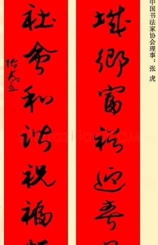 百位著名书法家网上送春联 | 书法名家作品鉴赏
