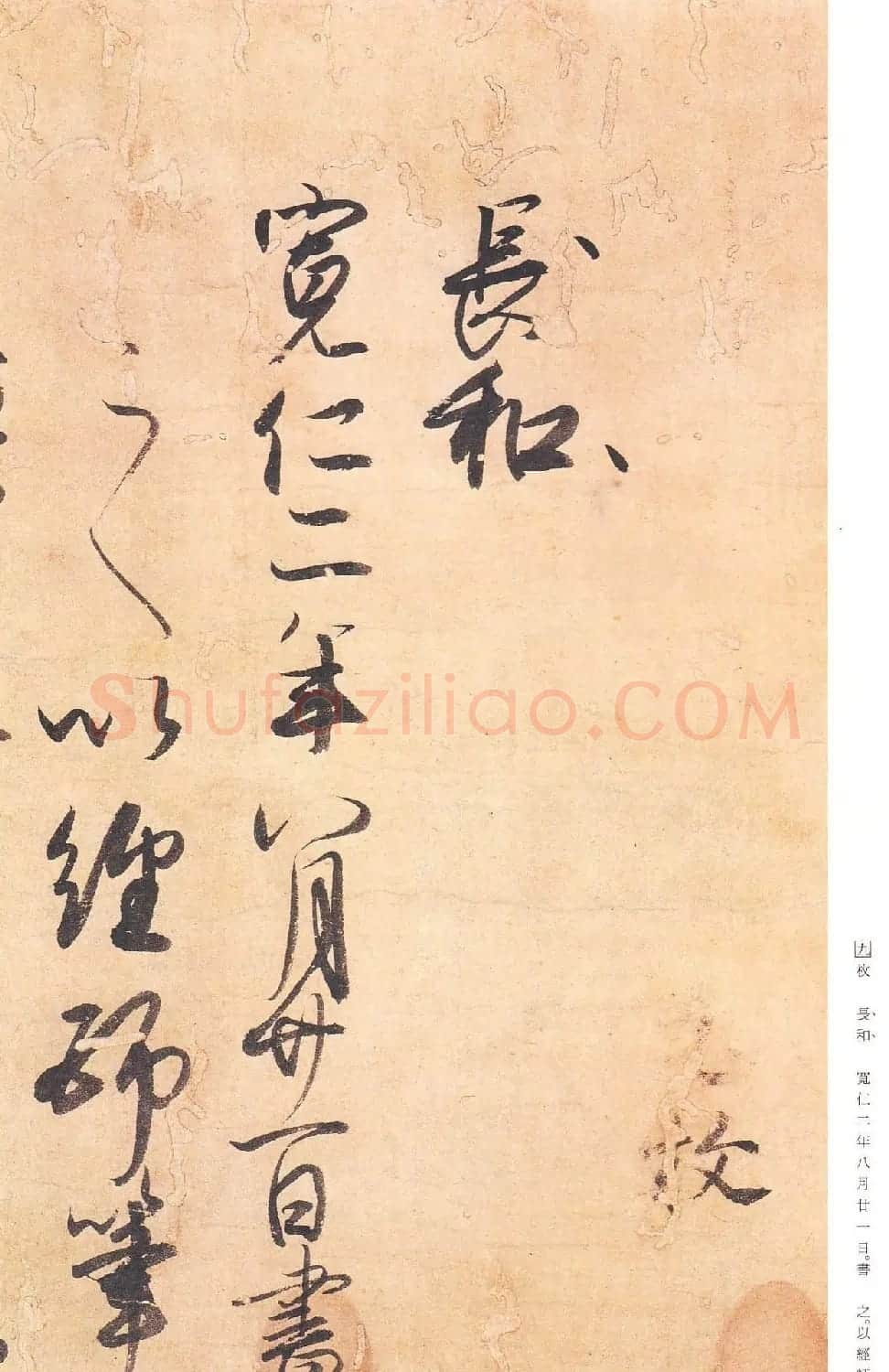 日本原色法帖欣赏《藤原行成白氏诗巻》 | 书法名家作品欣赏