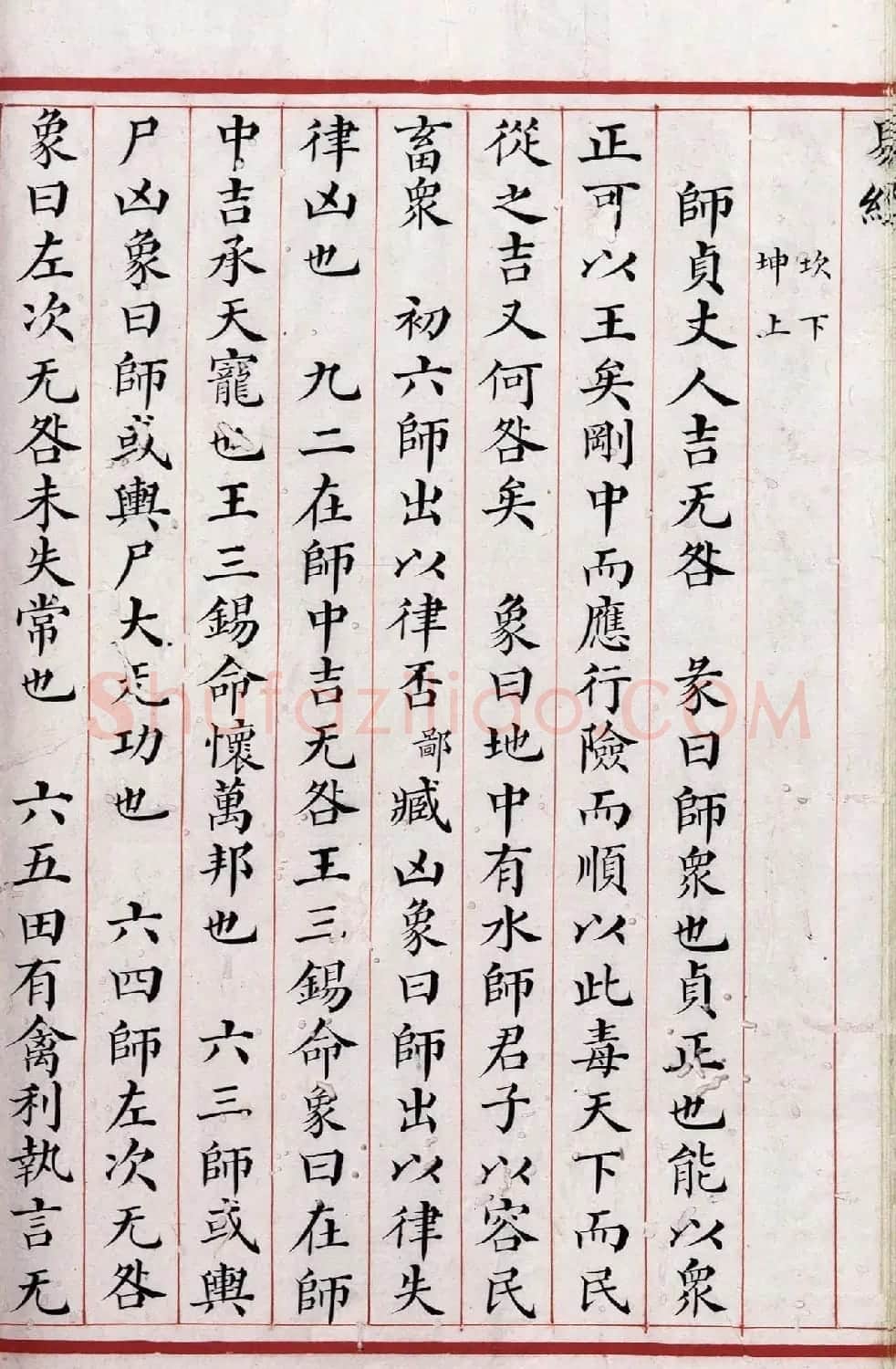 清代小楷《易经》朱丝栏精写本 | 书法作品赏析