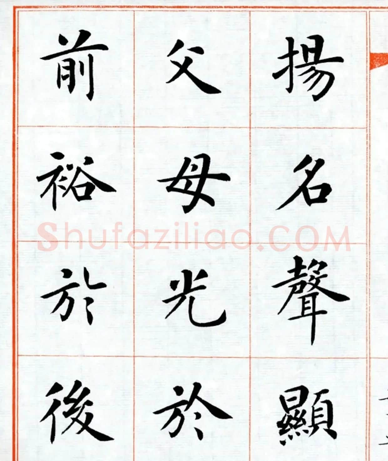 杨华字帖楷书《三字经》 | 毛笔楷书字帖
