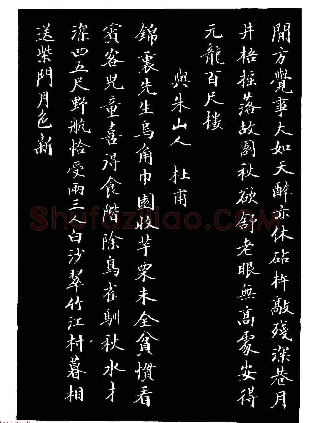 骆恒光小楷欣赏《唐宋诗字帖》 | 毛笔楷书字帖