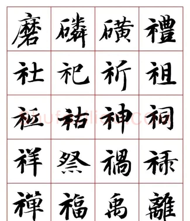 永禅师智永行楷书法字帖欣赏 | 软笔楷书字帖