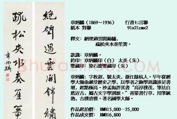 近现代中国书法拍卖精品欣赏 | 书法作品欣赏