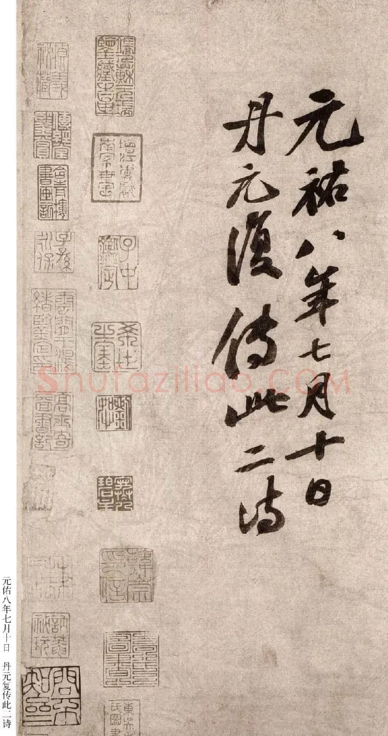 苏轼行书书法欣赏《李太白仙诗卷》 | 软笔书法作品