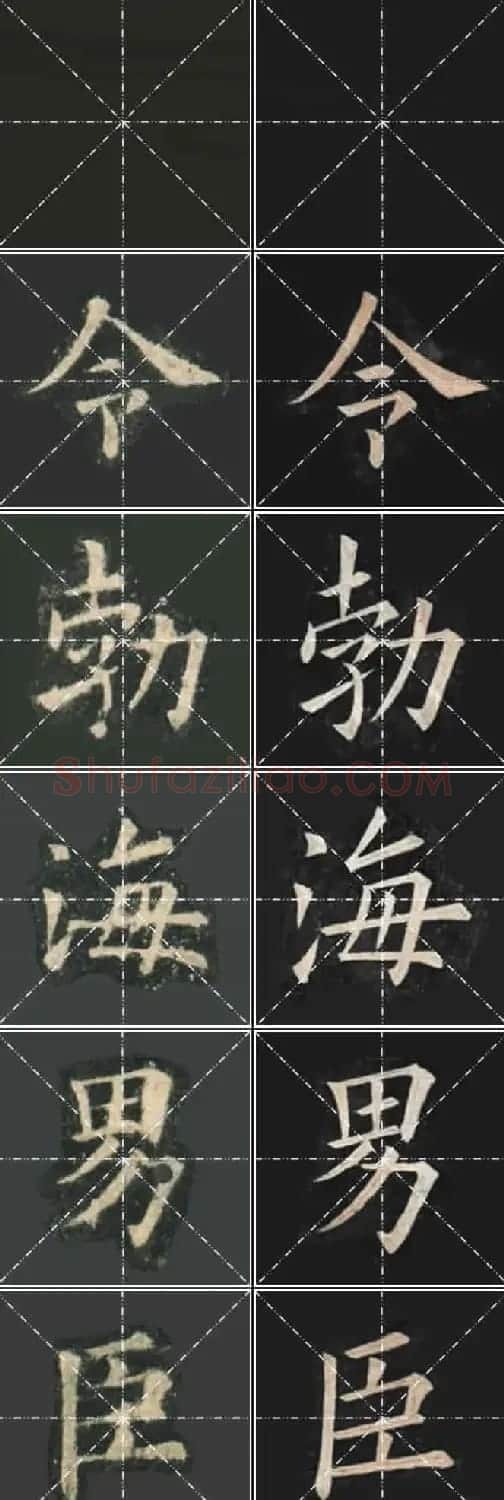 《欧楷九成宫》姚孟起临本与李琪藏本对照字帖 | 毛笔楷书字帖