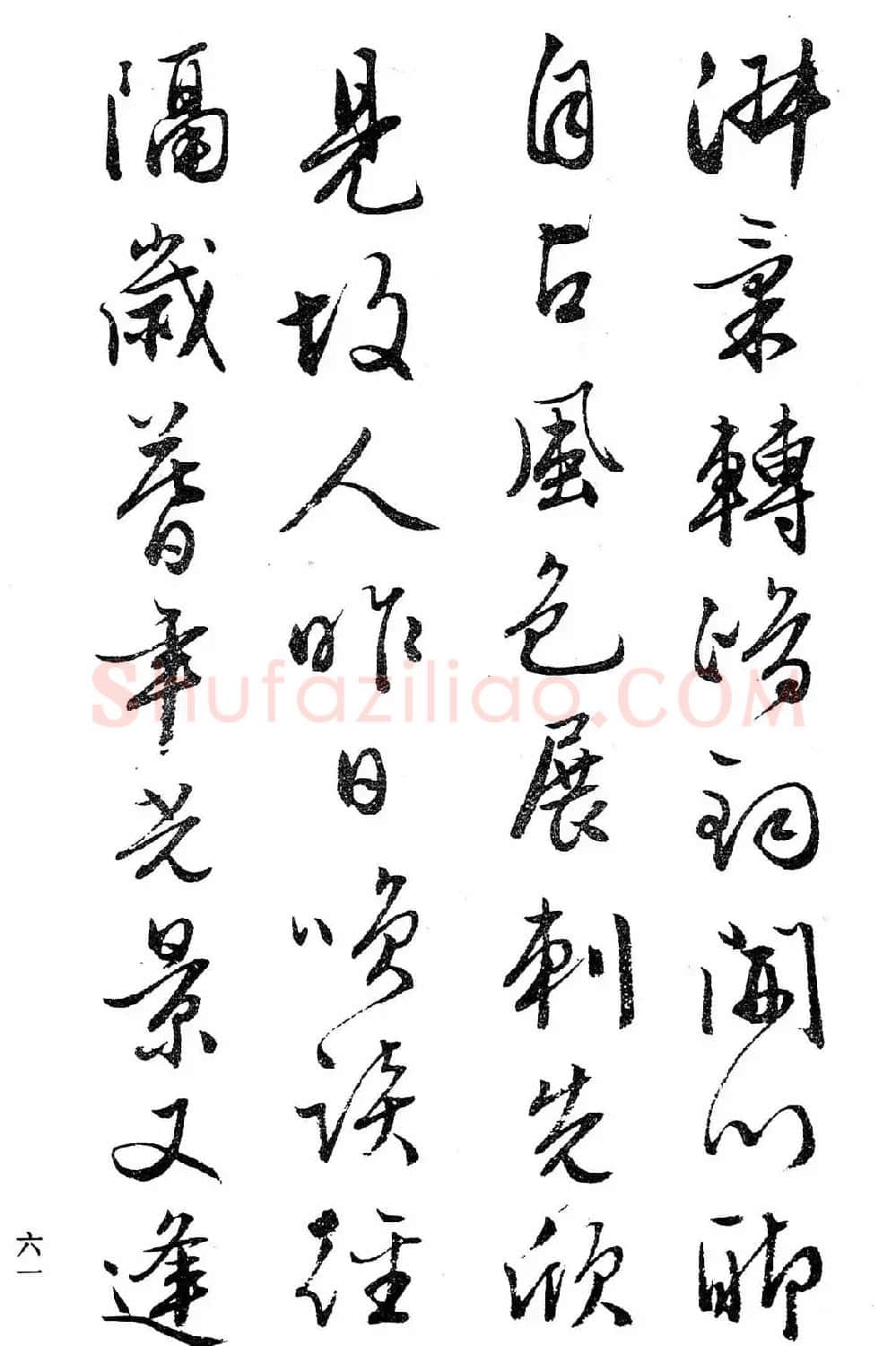 文徵明行书字帖欣赏《诗书墨迹》 | 毛笔行书字帖