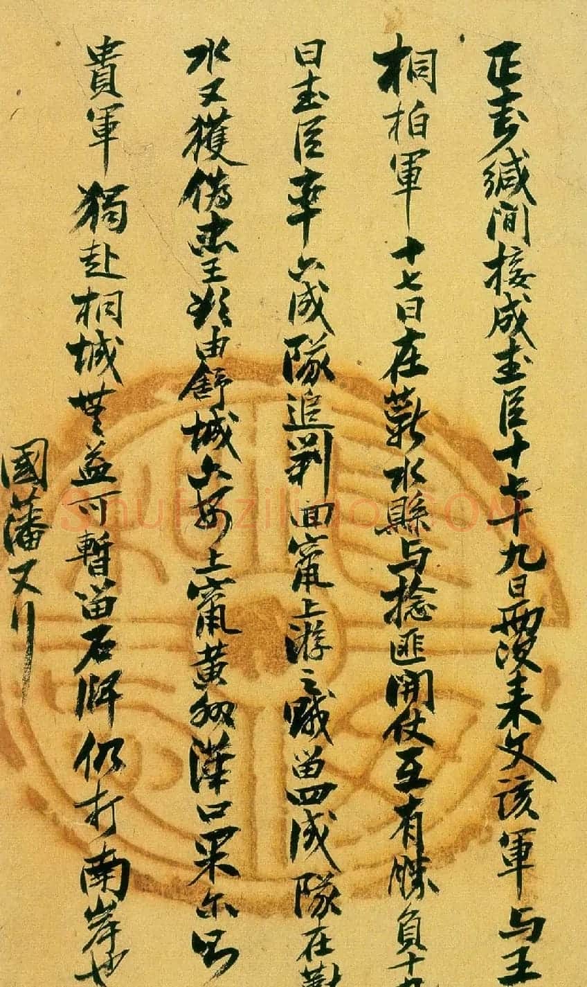 清代文人封侯第一人曾国藩手札欣赏 | 书法名家作品鉴赏