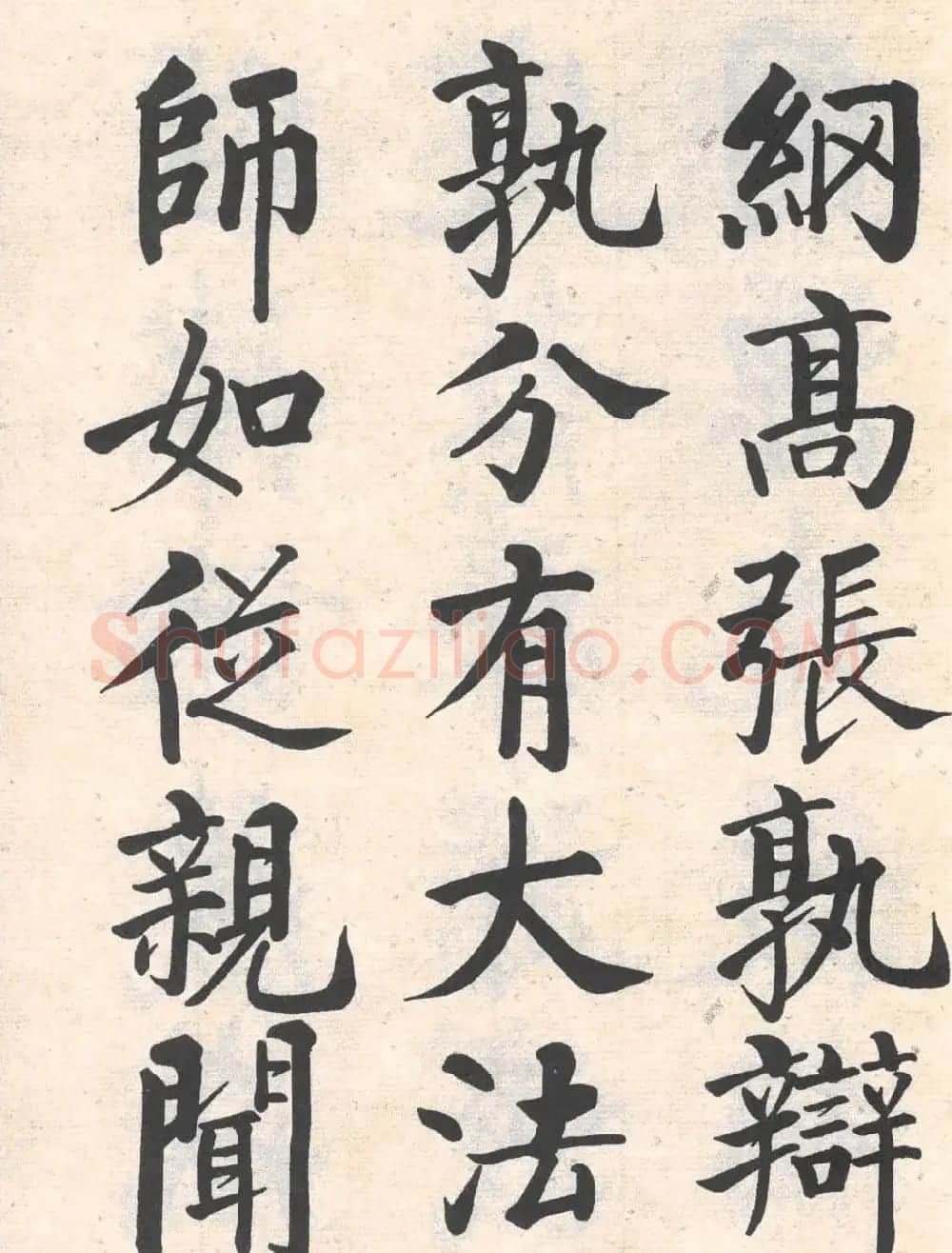 启功楷书临写明初拓玄秘塔碑 | 书法作品精选
