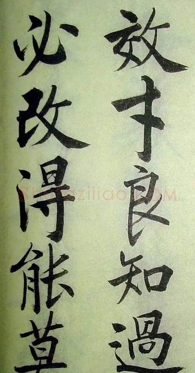 字帖欣赏《启功楷书千字文》 | 毛笔楷书字帖