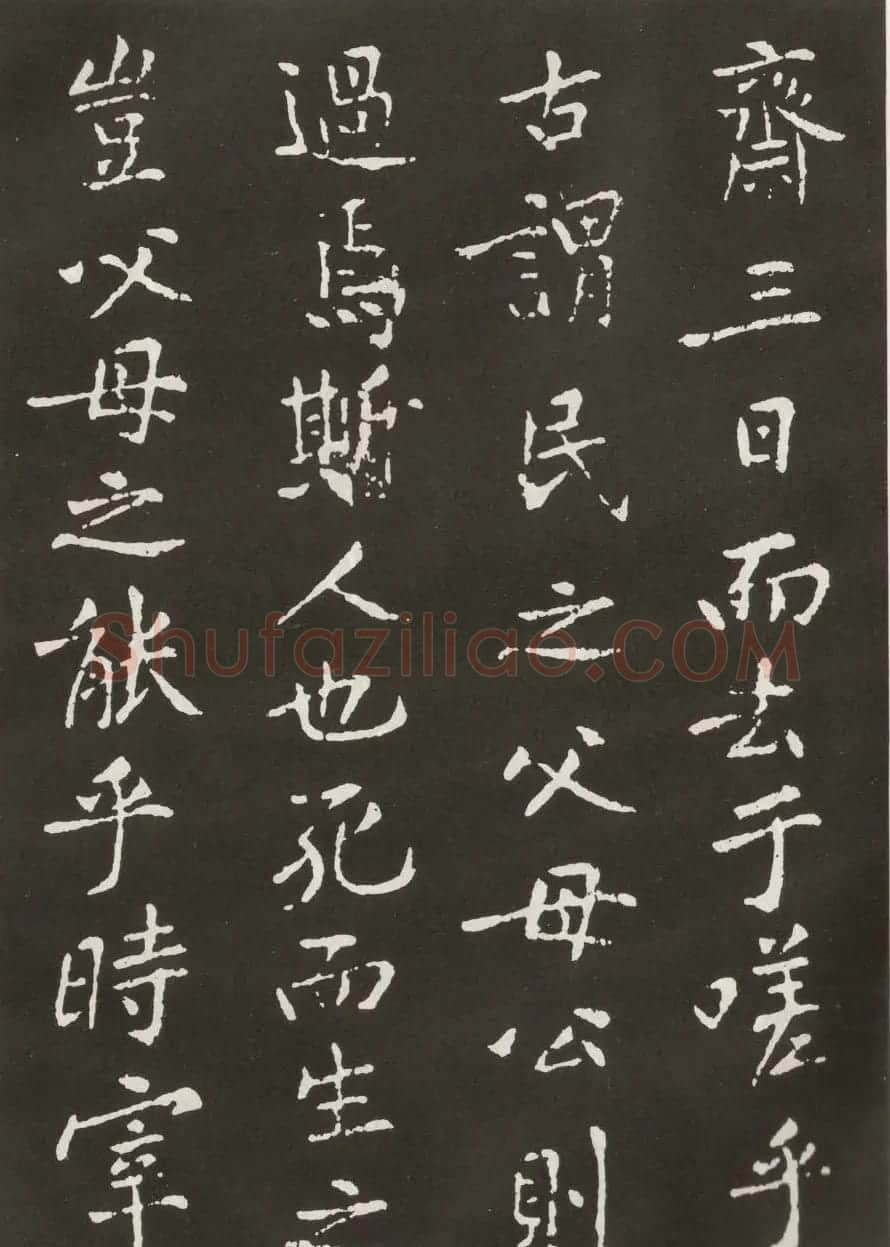 黄庭坚楷书欣赏《狄梁公碑》宋拓本 | 毛笔书法作品