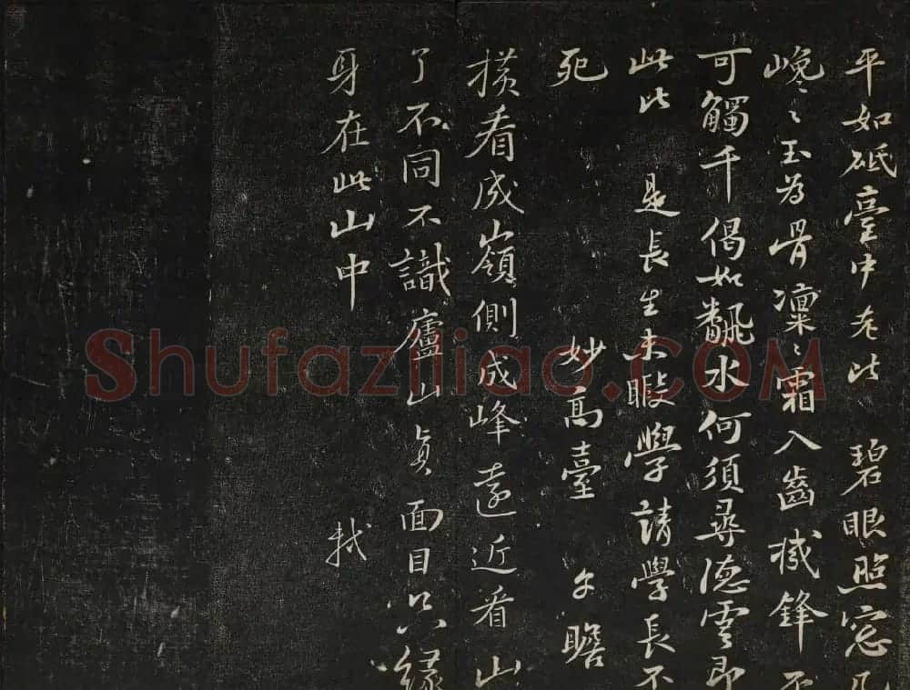 苏轼法帖欣赏 御赐澄清堂第三册 | 书法碑帖