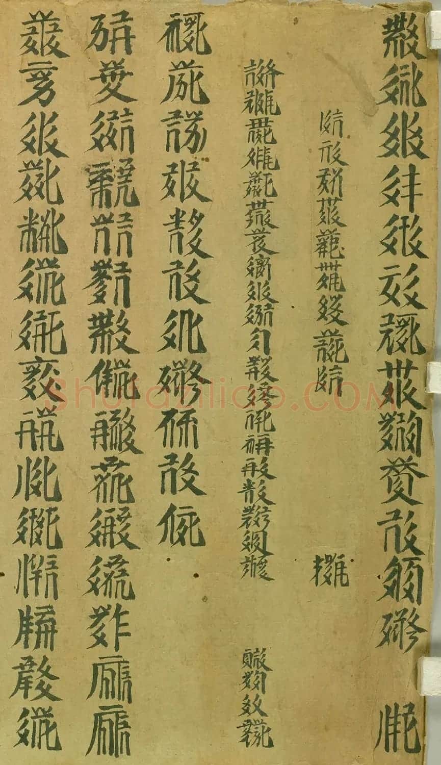 敦煌遗书《西夏文字写经卷》 | 敦煌写经鉴赏